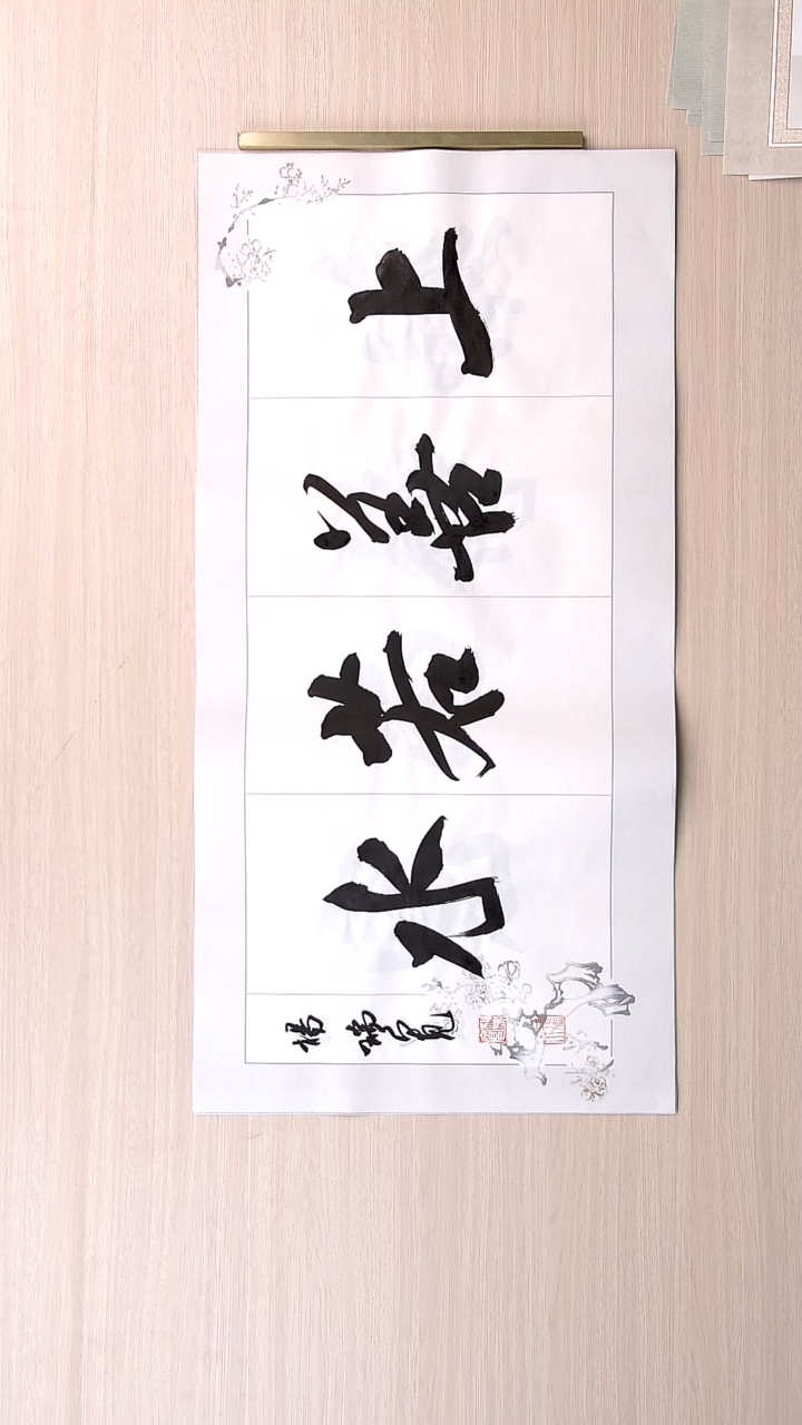 书法杨瑞宽 河南南阳68*34