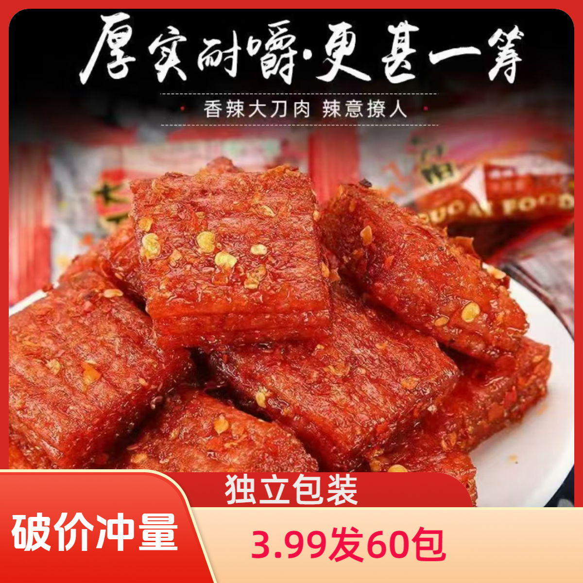 60包独立包装大刀肉辣条香辣解馋好吃怀旧小零食零食