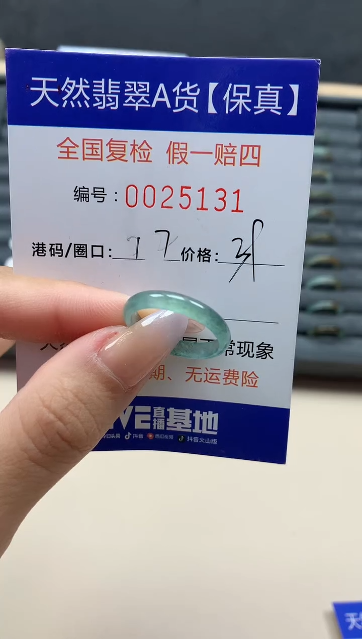 【闪购商品】翡翠戒指未镶嵌天然25131