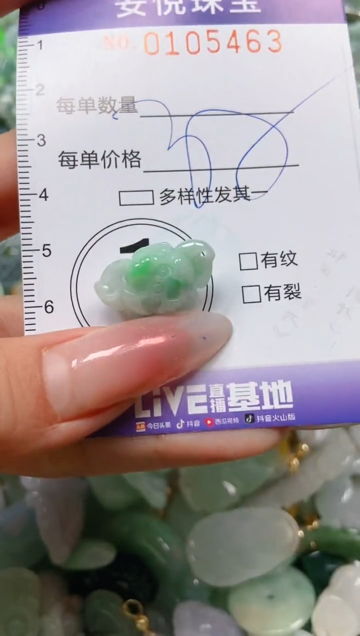 【闪购商品】翡翠颈饰未镶嵌闪购0105463