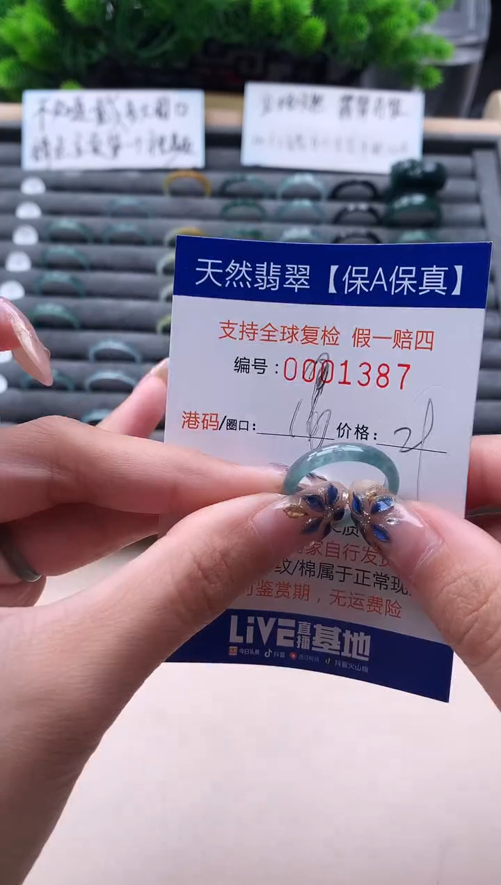 未镶嵌戒指翡翠  1387