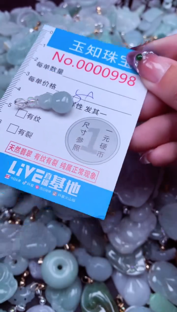 吊坠(不含链)未镶嵌翡翠998