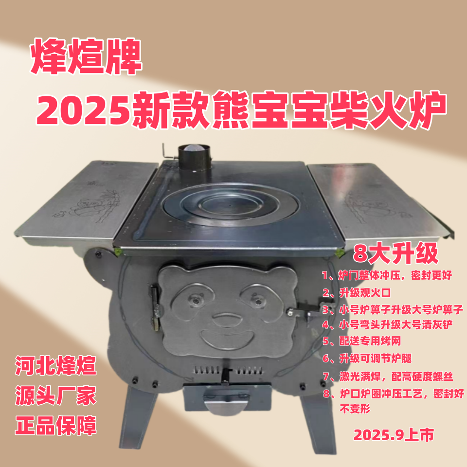 （25款新品卡通 熊宝宝2代系列）两侧带桌板烽煊正品柴火炉