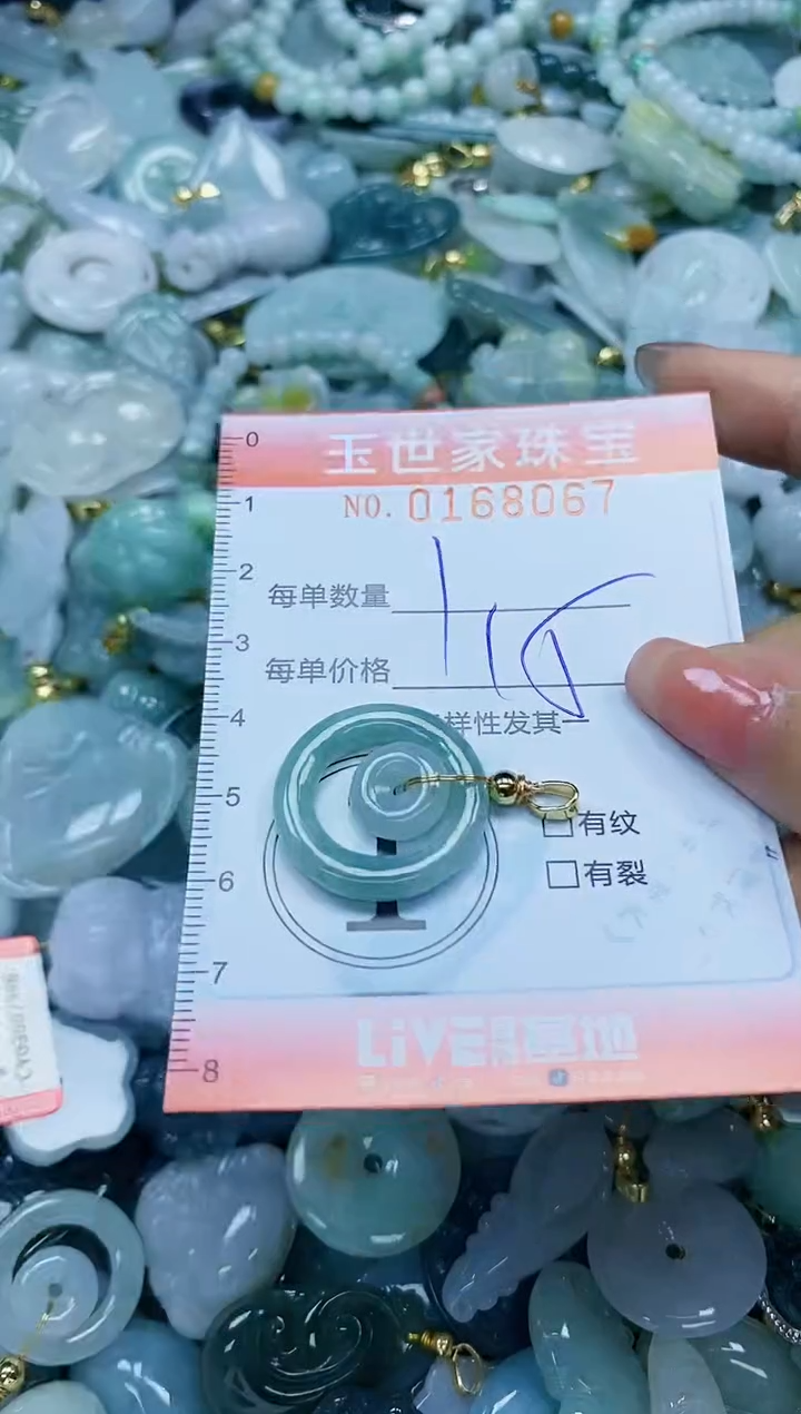 【闪购商品】翡翠颈饰未镶嵌闪购0168067