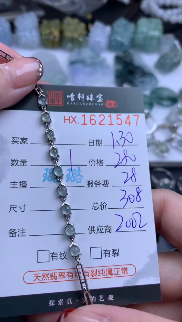 【闪购商品】翡翠挂件未镶嵌哈轩 手链1