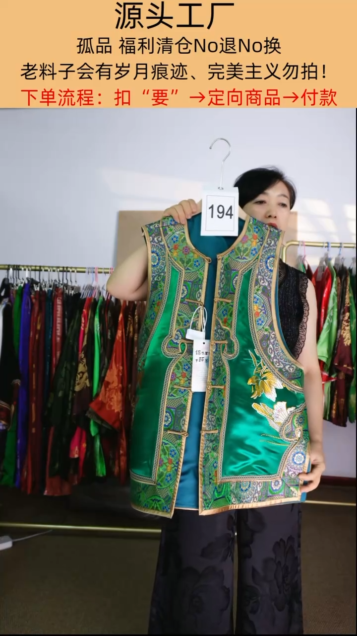 关*对开如意头马甲194
