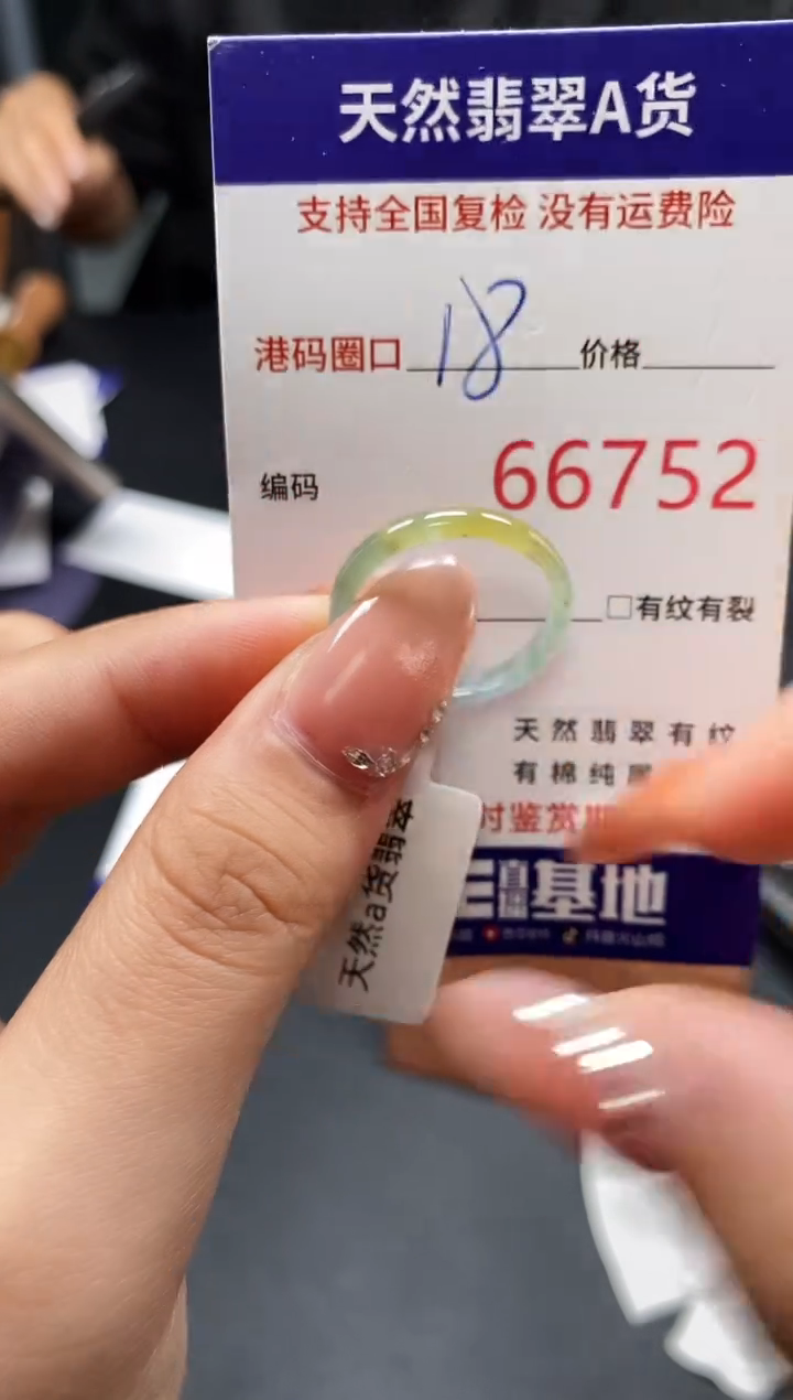 未镶嵌戒指翡翠天然A货翡翠6752