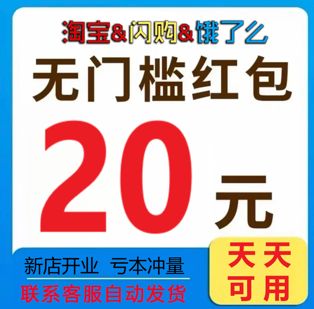 淘宝闪购外卖券饿了么叠加大额外卖卷优惠折扣卷全国可用服务耗材
