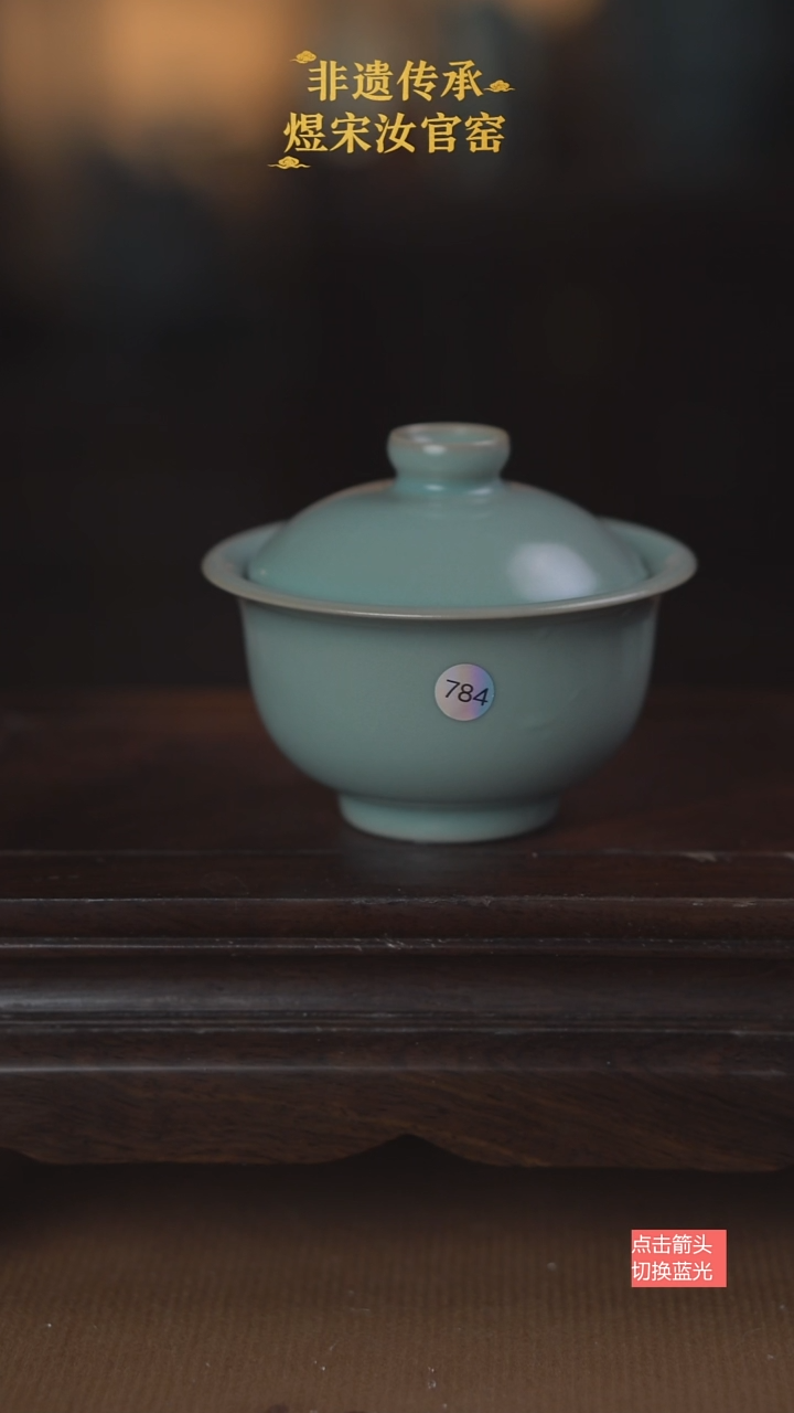 784微瑕薄胎元宝盖碗100ml