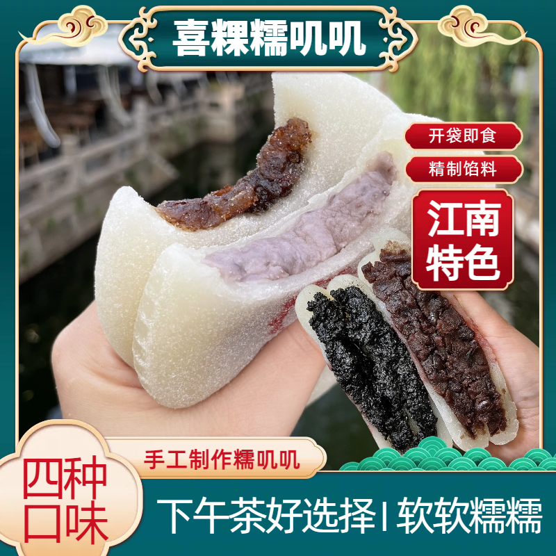 正宗浙江超大糯叽叽喜饼四口味新鲜开袋即食解馋传统零食手工美食