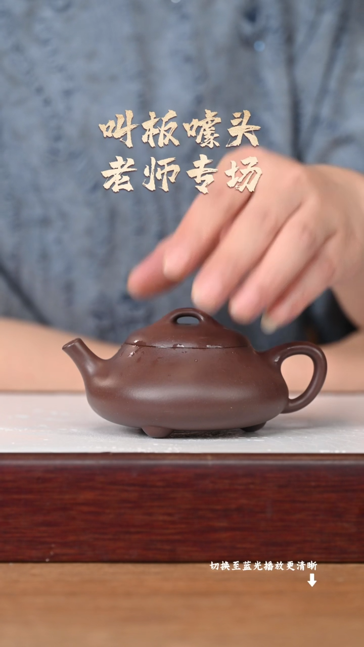 茶壶紫砂EF16935孙宇浩见瓢