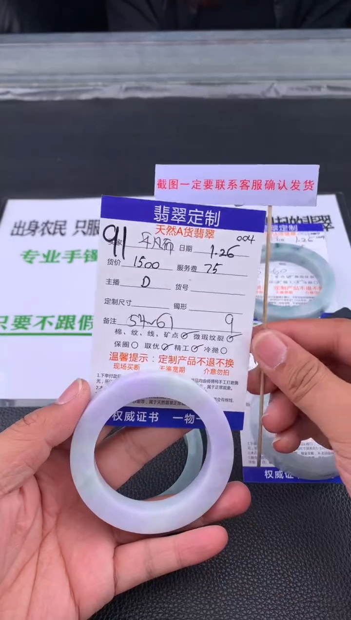 【闪购商品】定制翡翠未镶嵌91#手镯定制链接