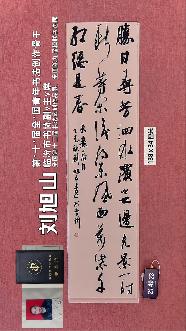 书法166    刘老师书法作品