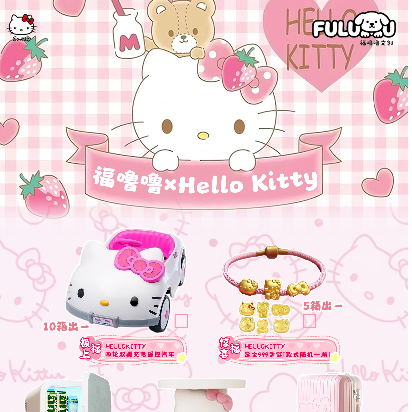 【洙珠拆卡】【福噜噜×Hello Kitty】萌力全开·抽抽乐
