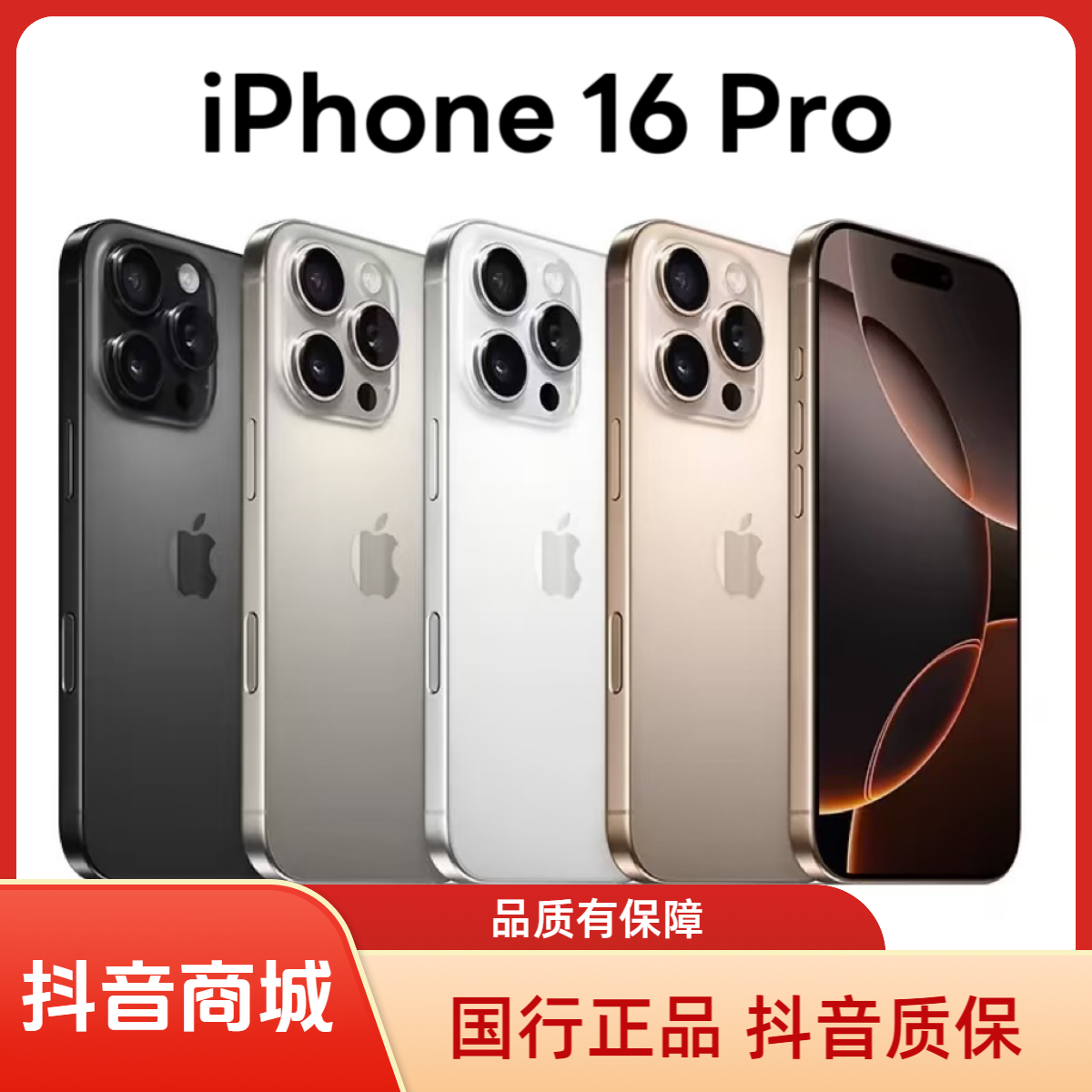 未拆封 Apple/苹果 16 Pro 国行 正品 零售机 6.3英寸