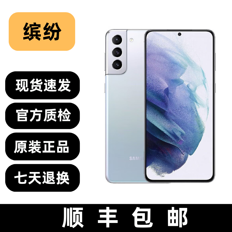 95新 Samsung/三星 S21+ 智能数码好物 二手手机 智能手机5G手机