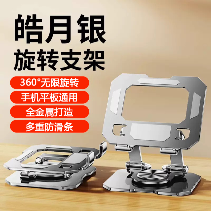 闪成平板电脑360度可旋转电脑支架托架桌面增高升降支撑架