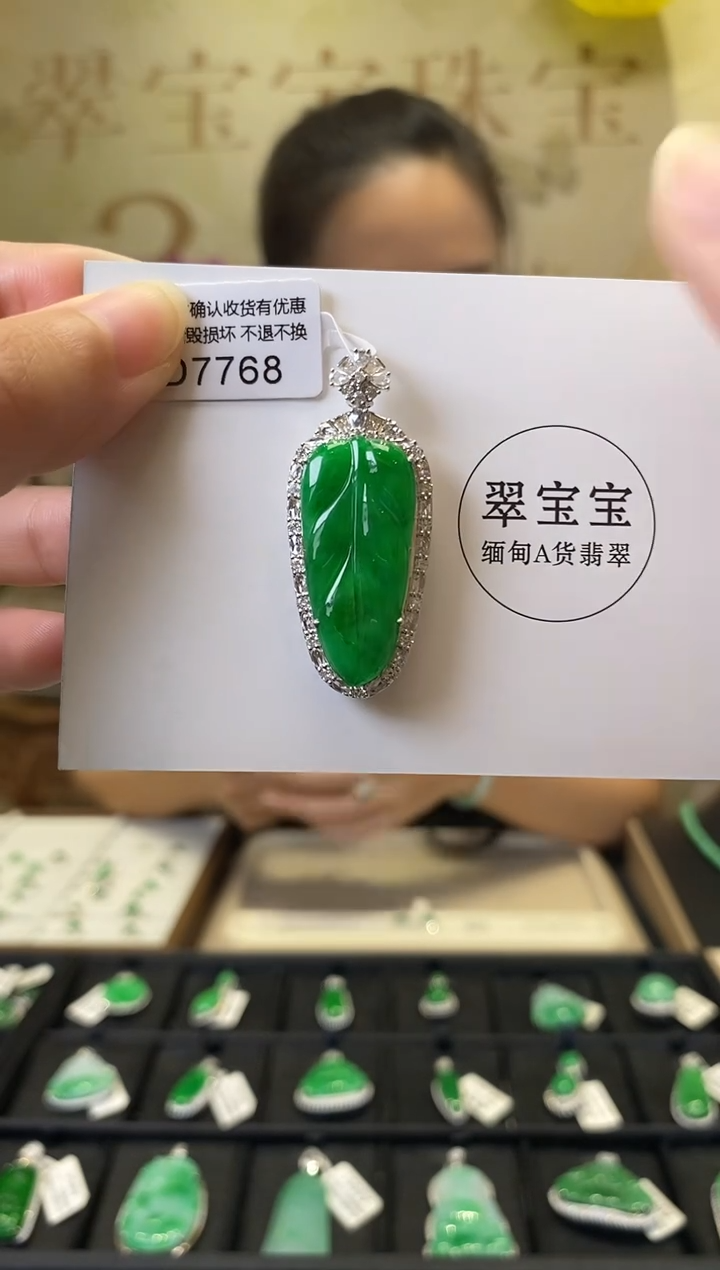 颈饰18K金镶嵌翡翠D7768 树叶 含运营费