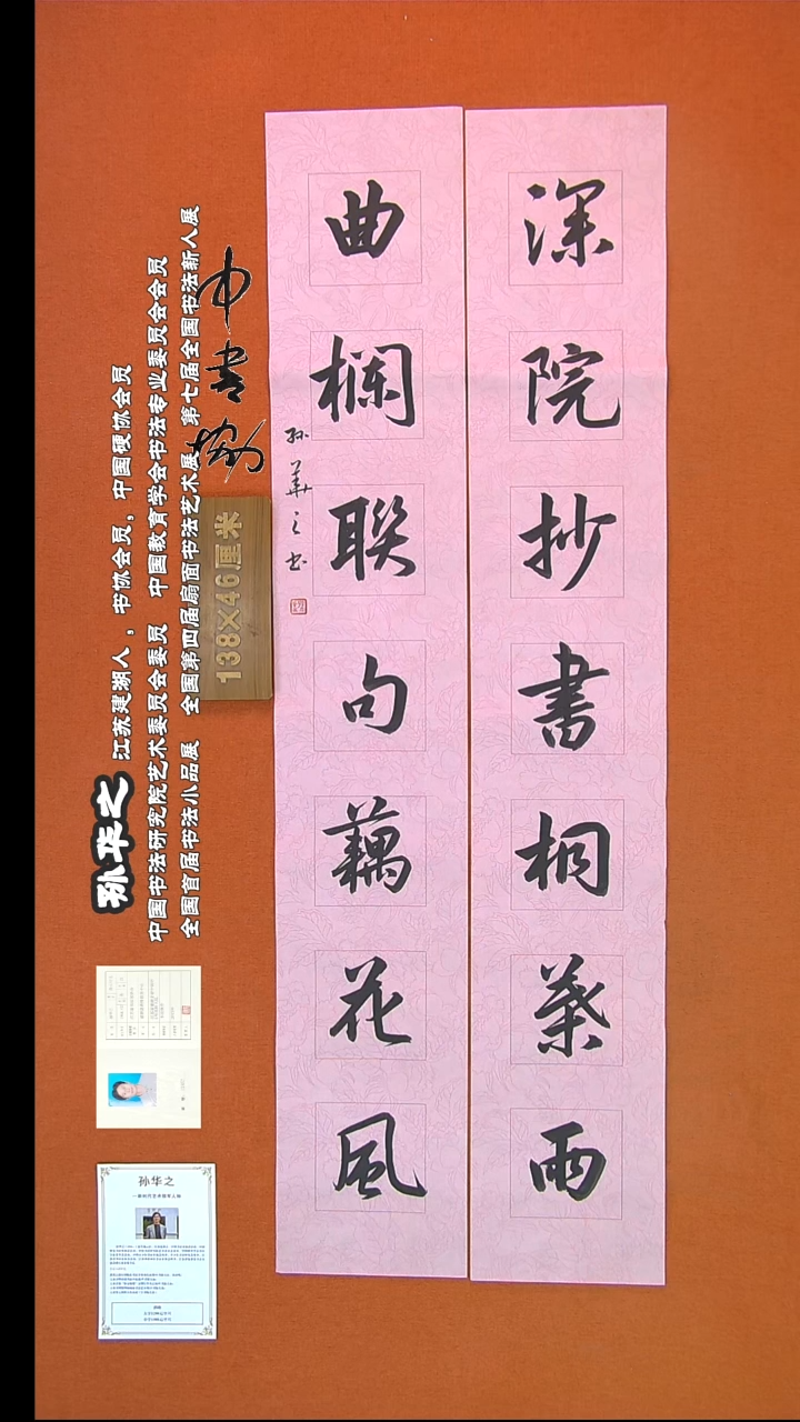 【闪购商品】书法756孙华之书法作品