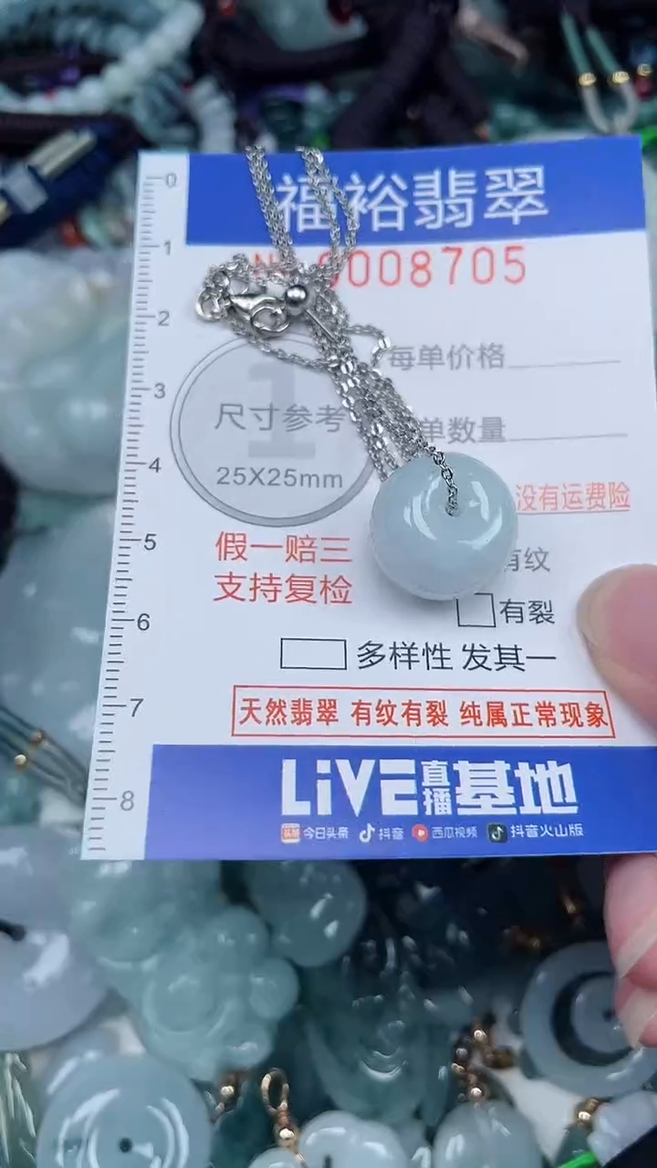 颈饰未镶嵌翡翠...0008705