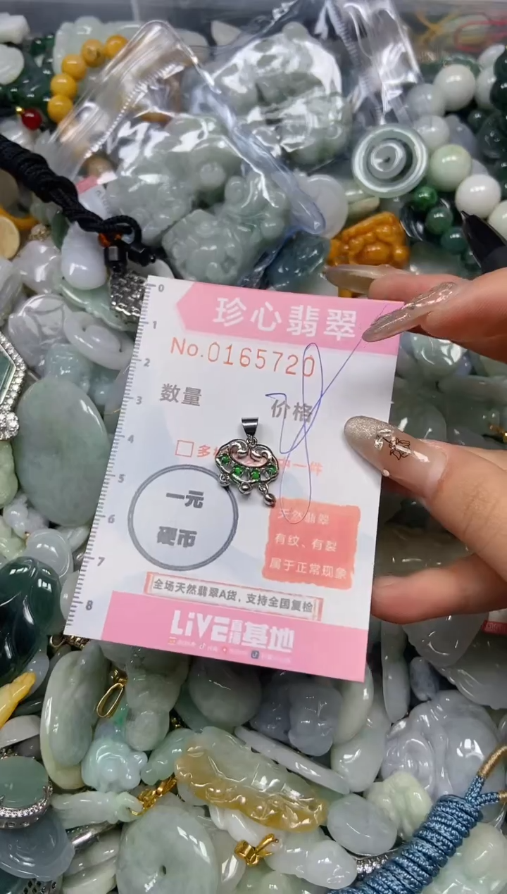 【闪购商品】翡翠颈饰未镶嵌闪购0165720