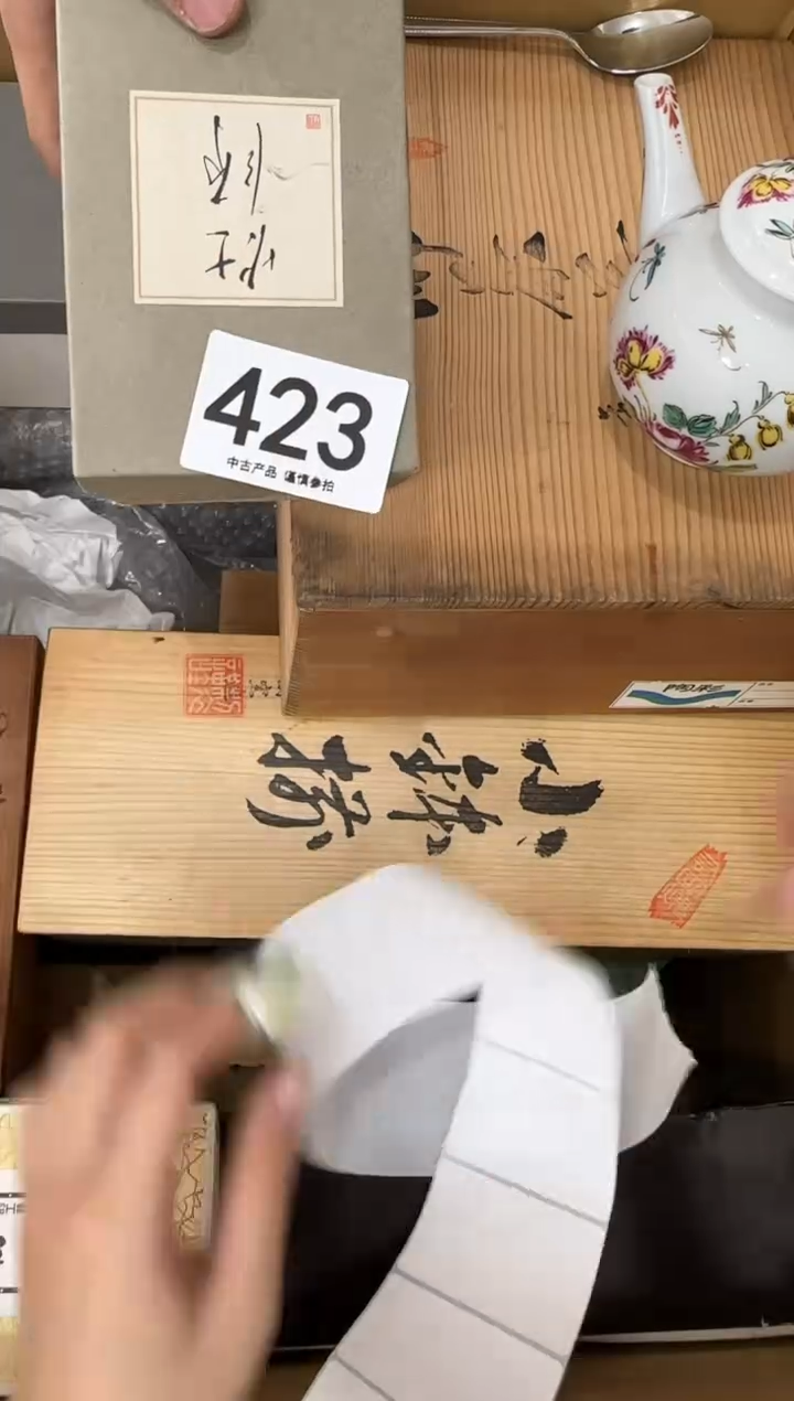 瓷片沝*?423...中古产品谨慎参拍