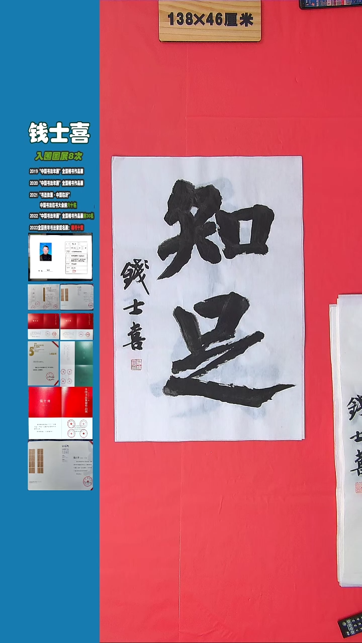 书法189钱老师书法作品