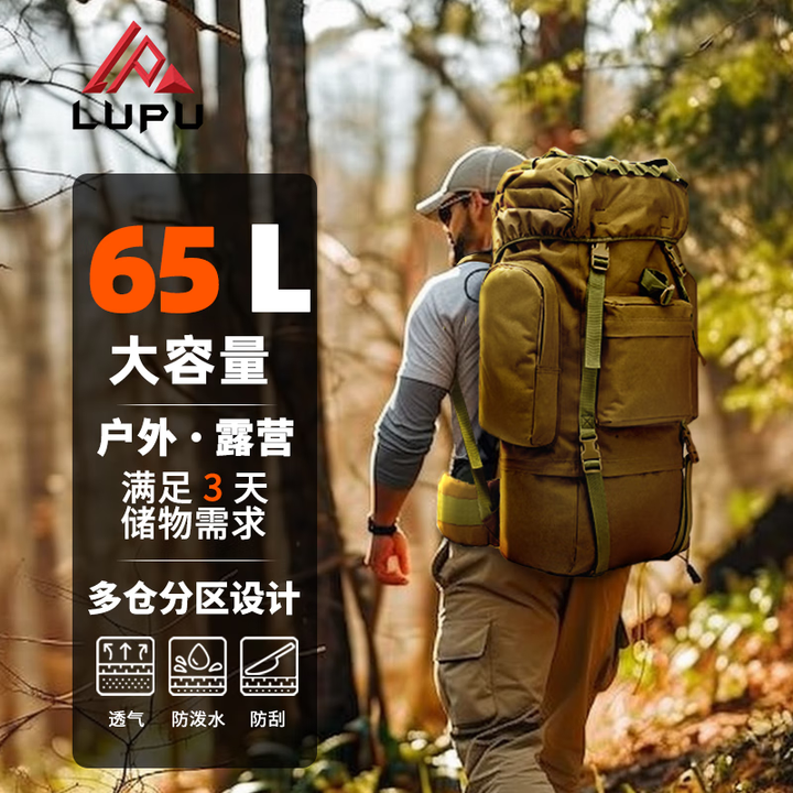 L023路普户外背包迷彩背囊登山徒步露营背包大容量徒步旅行运动背