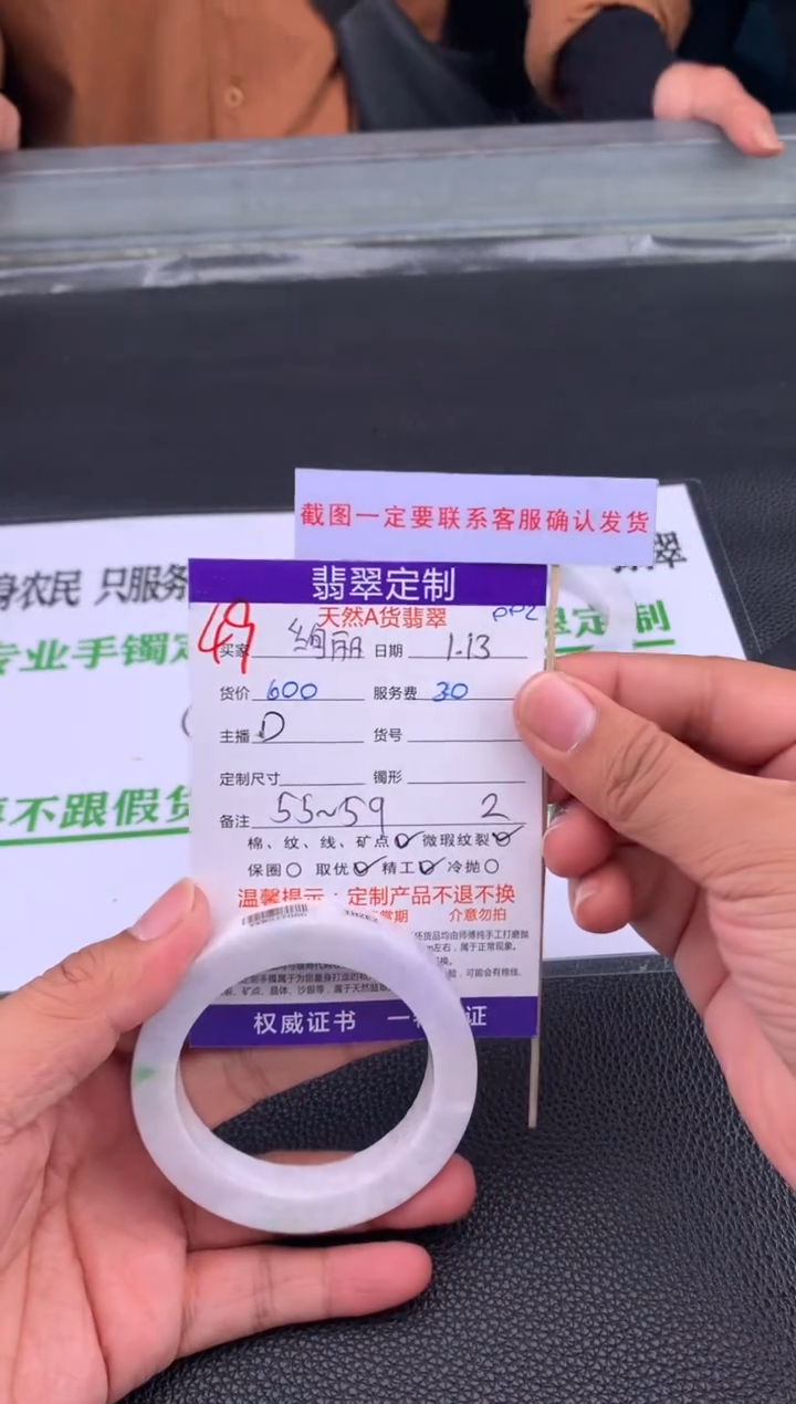 【闪购商品】定制翡翠未镶嵌49#手镯定制链接