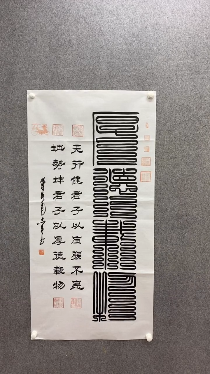 书法田志英《厚德载物》九叠篆140*70手绘宣纸