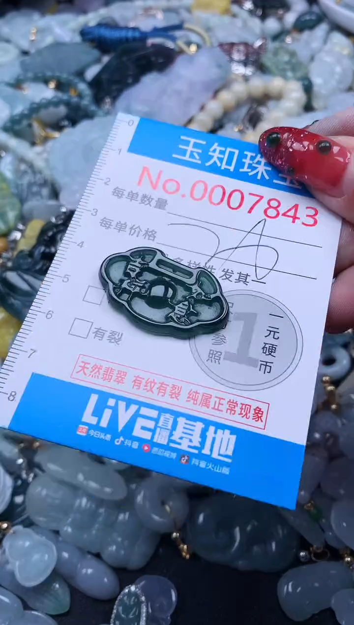 【闪购商品】翡翠吊坠(不含链)未镶嵌7843