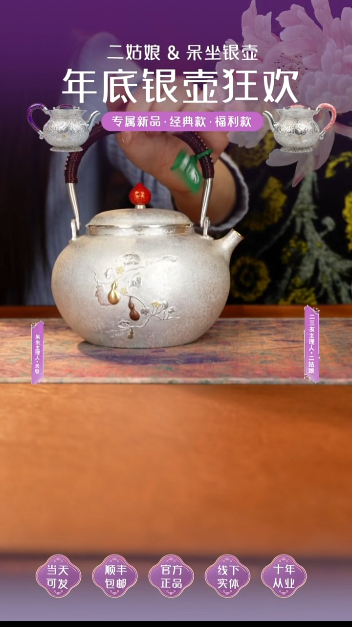 陶呆坐葫芦煮水银壶