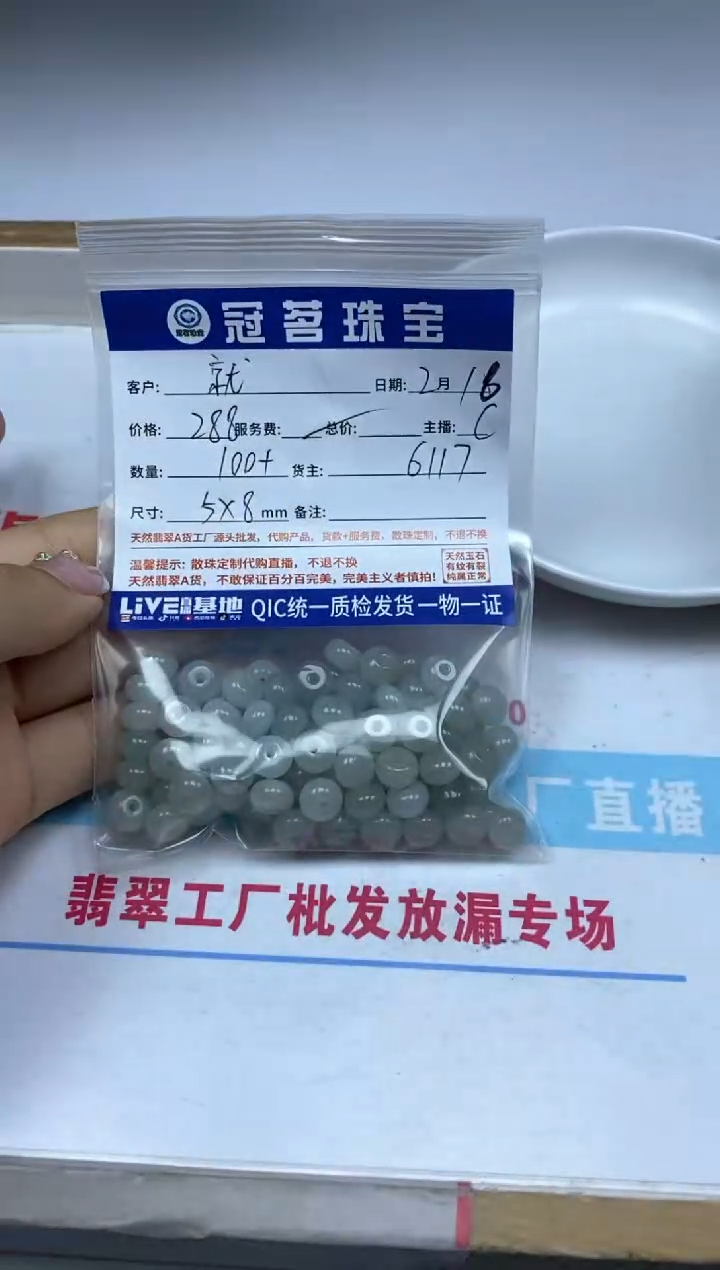 【闪购商品】翡翠手饰未镶嵌翡翠 算盘 5*8mm