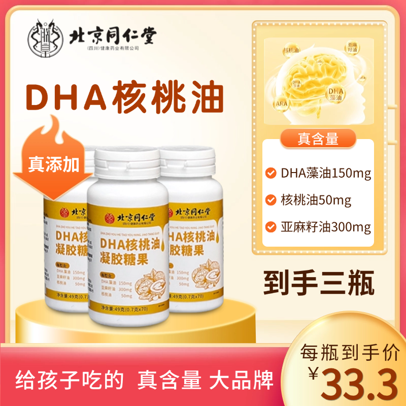【北京同仁堂朕皇 】DHA核桃油藻油150mg真添加dha高含量好吸收朕皇