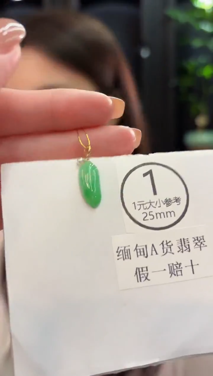 吊坠(不含链)18K金镶嵌翡翠 缅甸A货/支持复检/一件