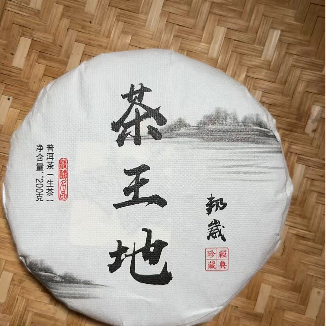MK1649号 2023年{春}茶王地邦崴古树普洱生茶饼200g7-15日