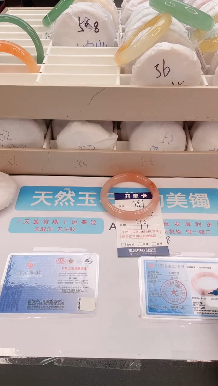 石英质玉手镯未镶嵌编号  297