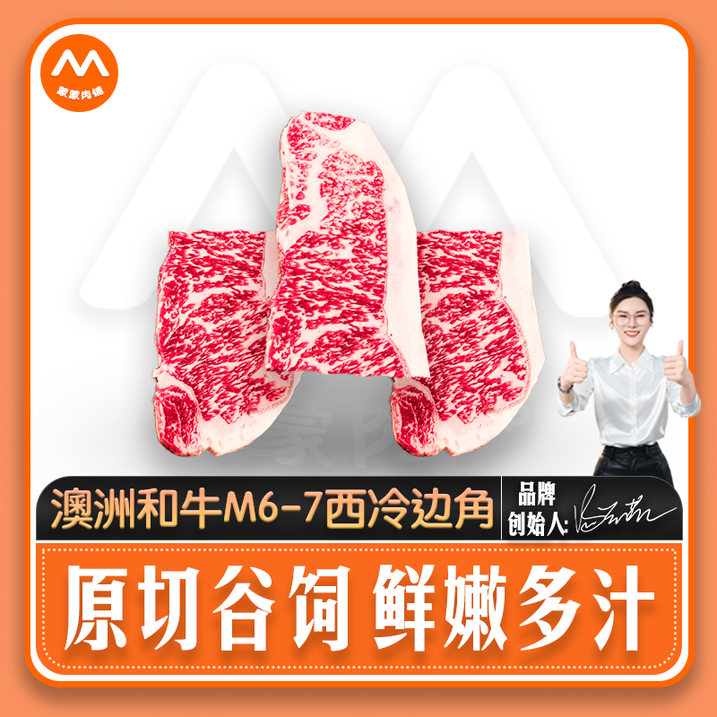 【新客尝鲜/和牛M7西冷边角料】澳大利亚谷饲和牛M7西冷边角料