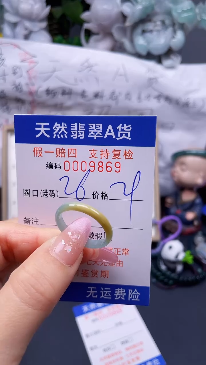 翡翠未镶嵌戒指26****9869