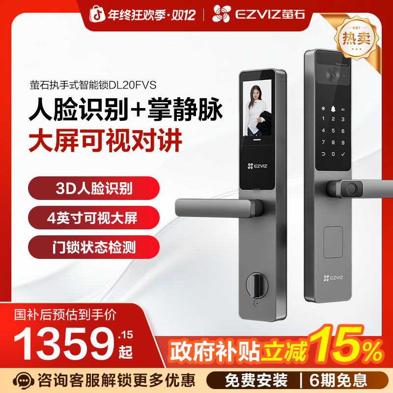 【半自动天花板】萤石智能锁DL20FVS指纹掌静脉人脸智能锁