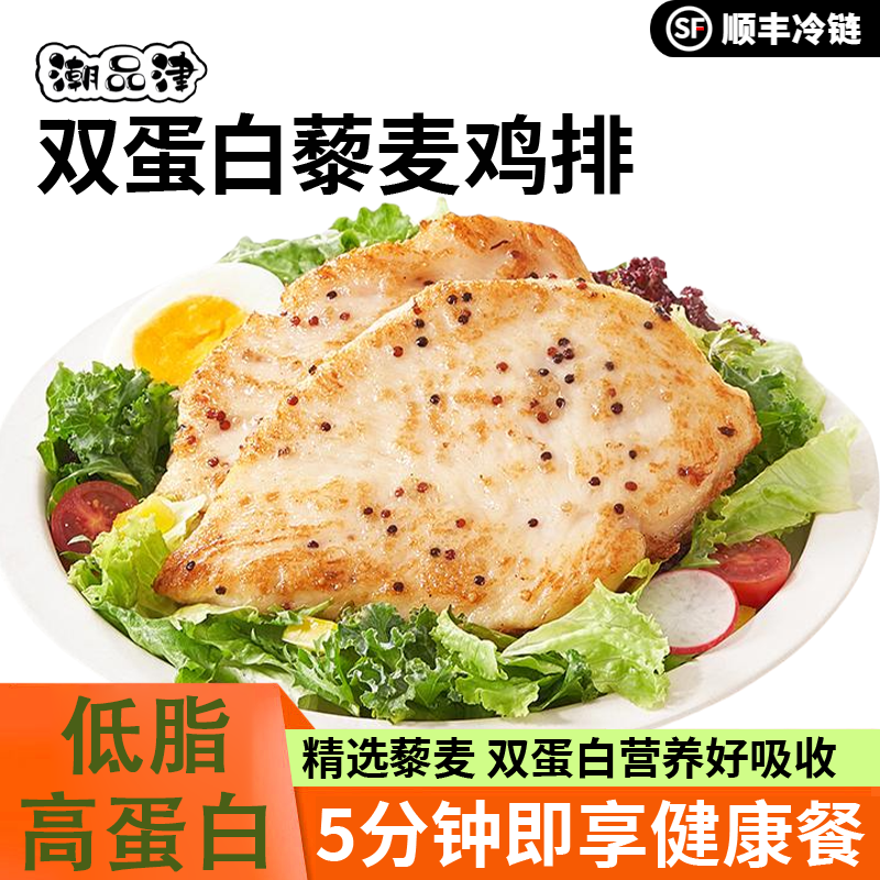 香煎鸡胸肉健身早餐速食双蛋白藜麦鸡排高蛋白儿童营养早餐大鸡排
