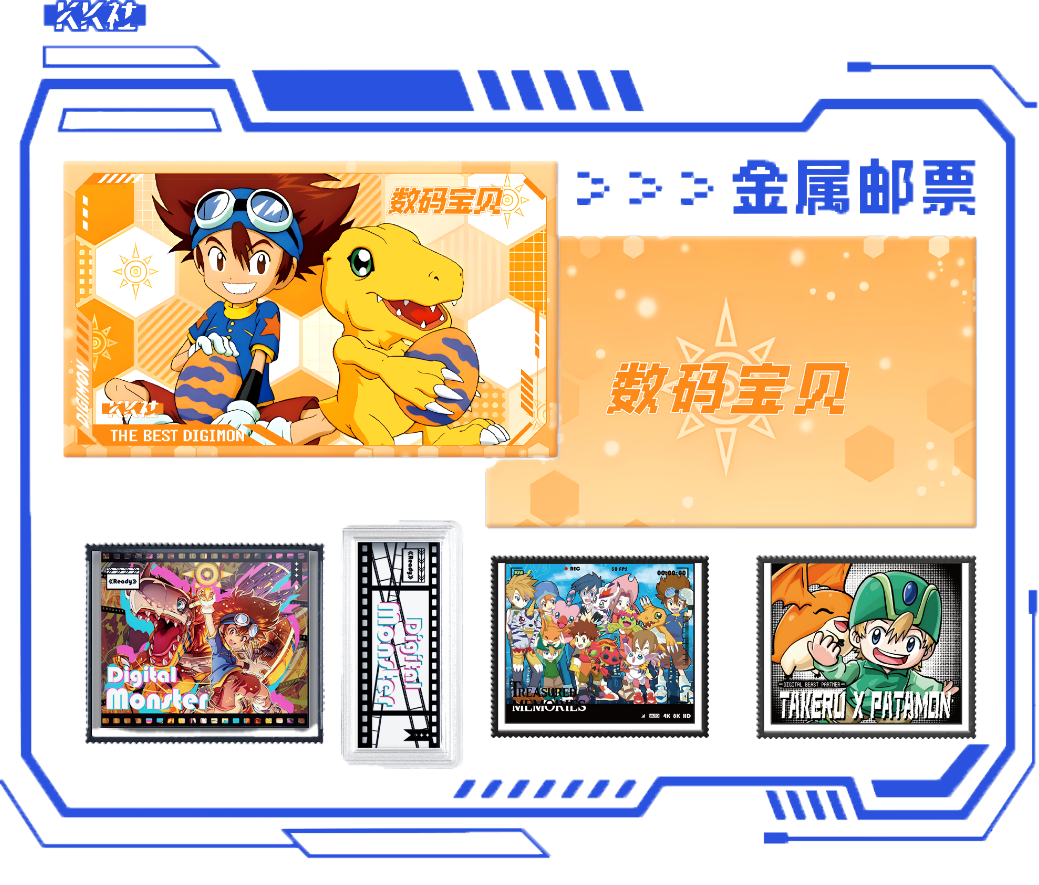 小宝【福袋】卡卡社 数码宝贝 数码同行金属邮票第一弹（默认代拆）