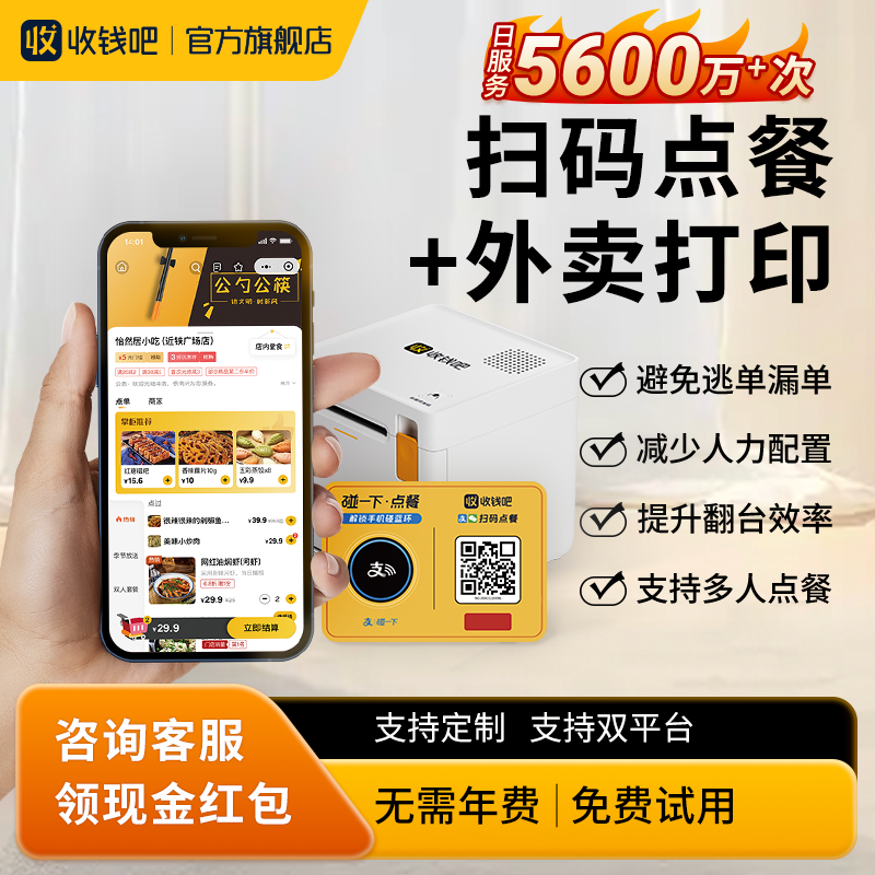 收钱吧扫码点餐小程序二维码桌贴堂食扫码点单外卖打印机收音机