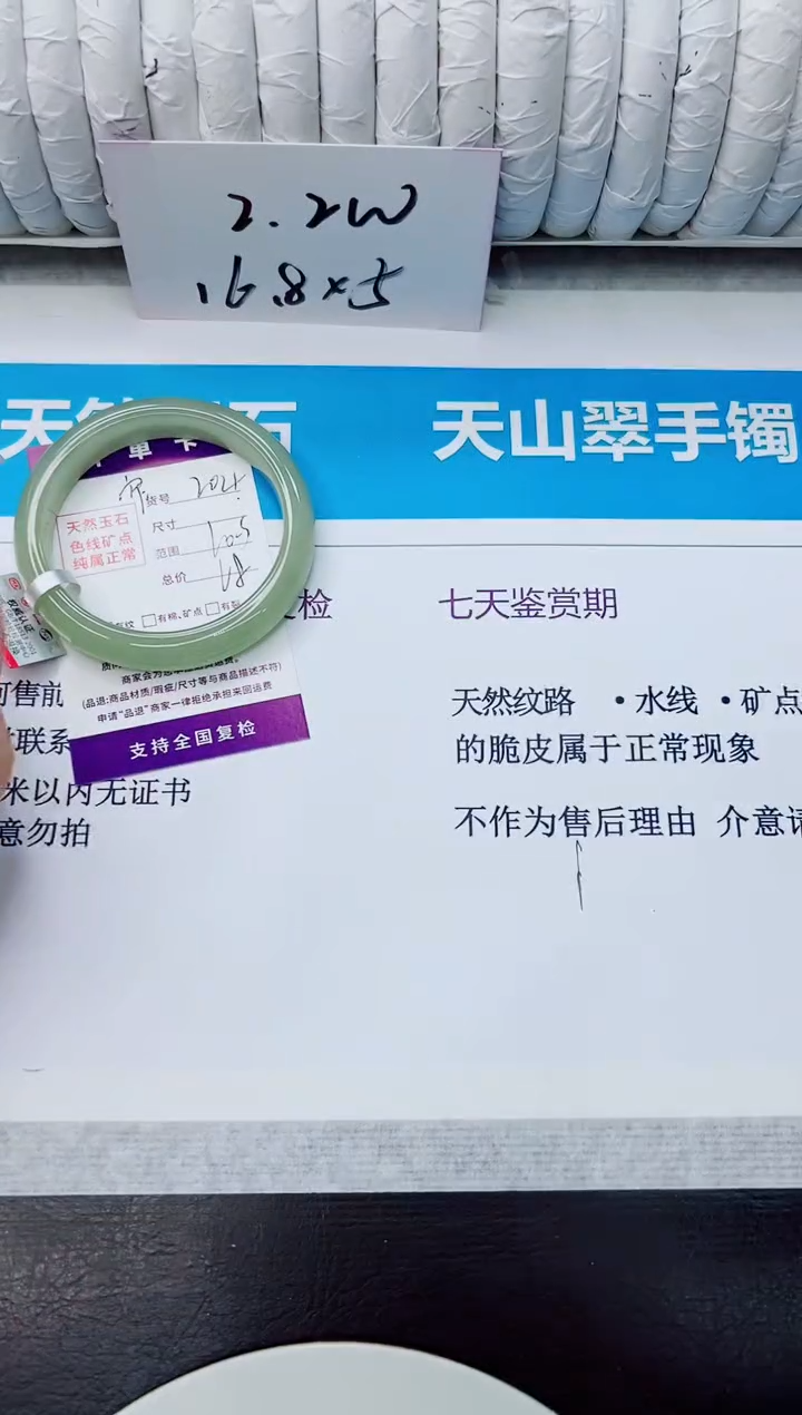石英质玉手镯未镶嵌204/60.5