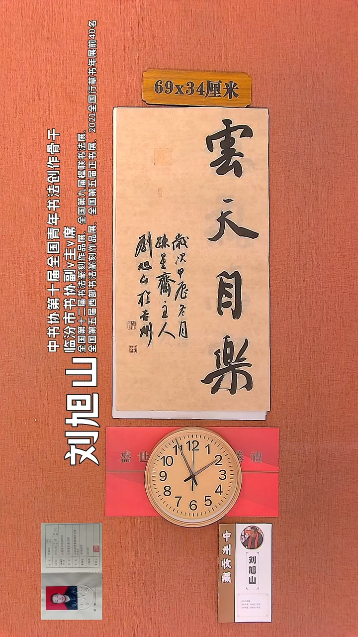 【闪购商品】书法71        刘旭山书法作品