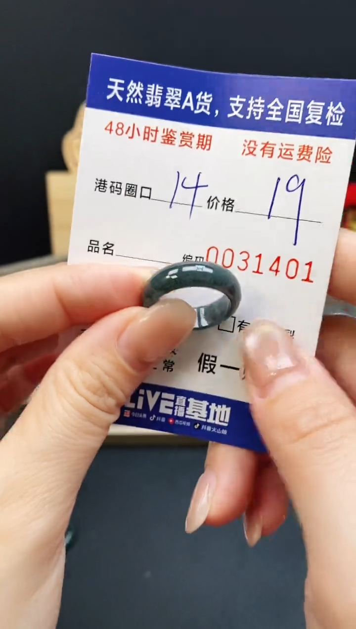 未镶嵌戒指翡翠1401