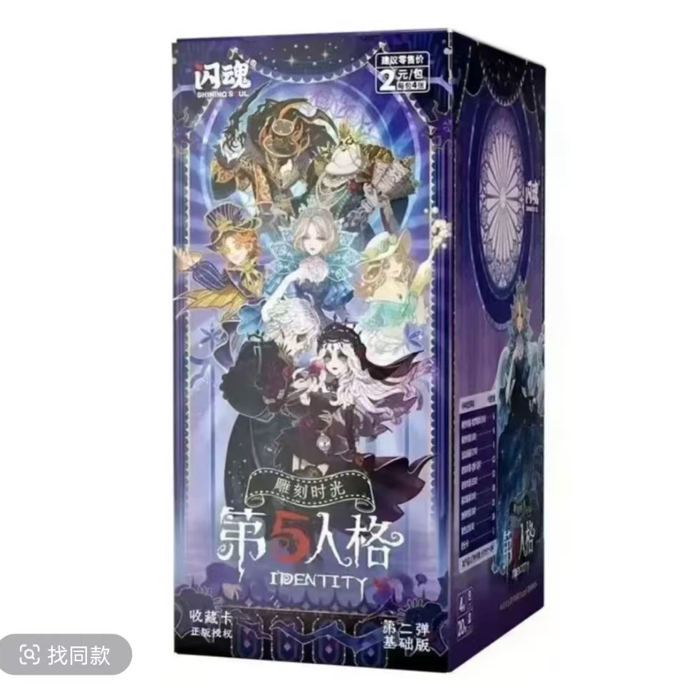 新【平拆集合版】闪魂官方正版第五人格雕刻时光卡牌