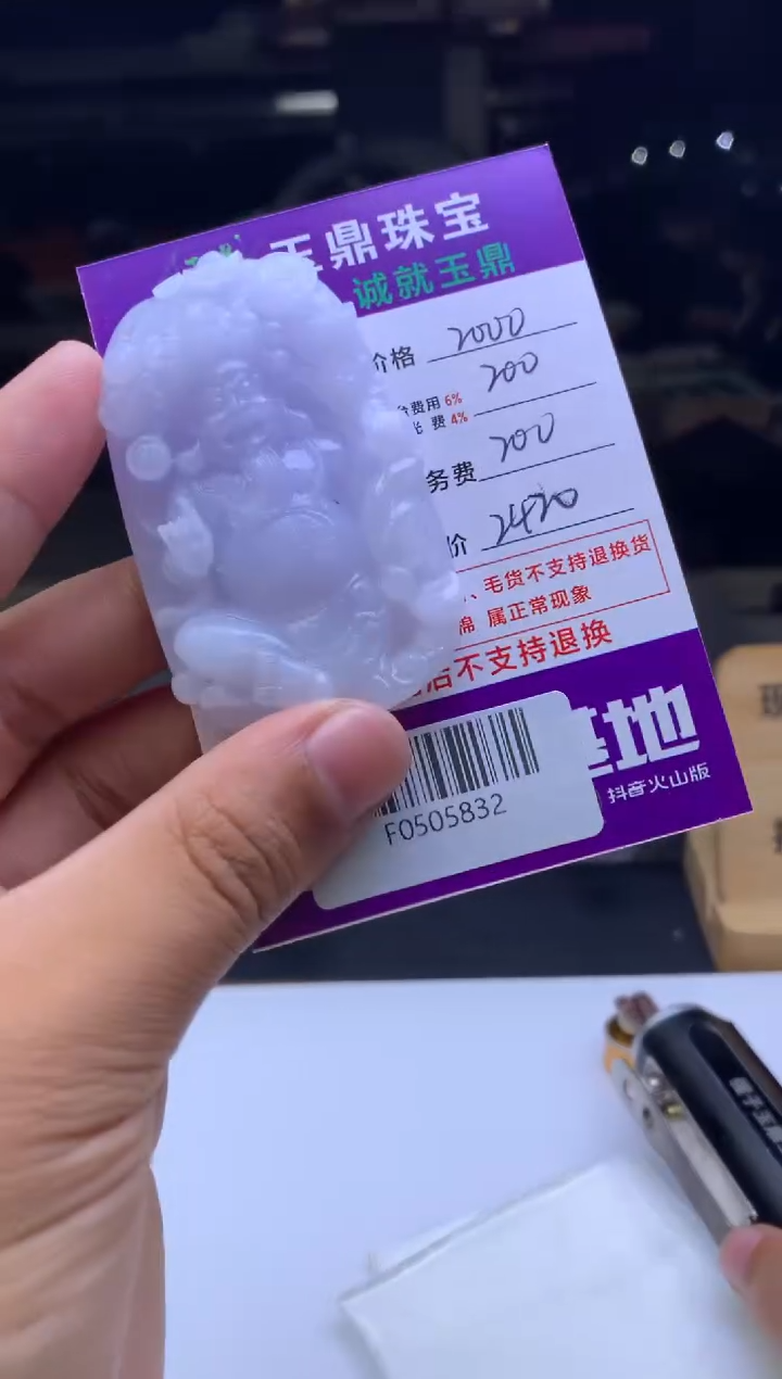 未镶嵌定制翡翠阿*  F0505832