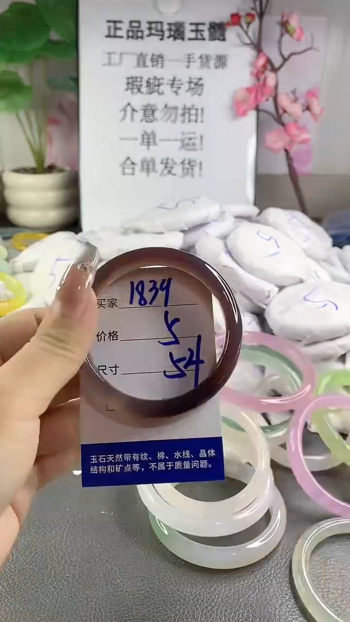 玛瑙/玉髓手镯未镶嵌1839