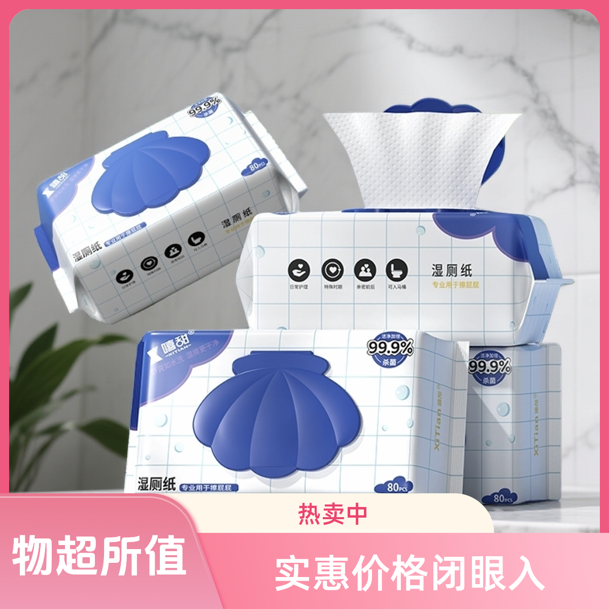 纯水湿厕纸大包家用加厚可冲散大包装擦屁屁